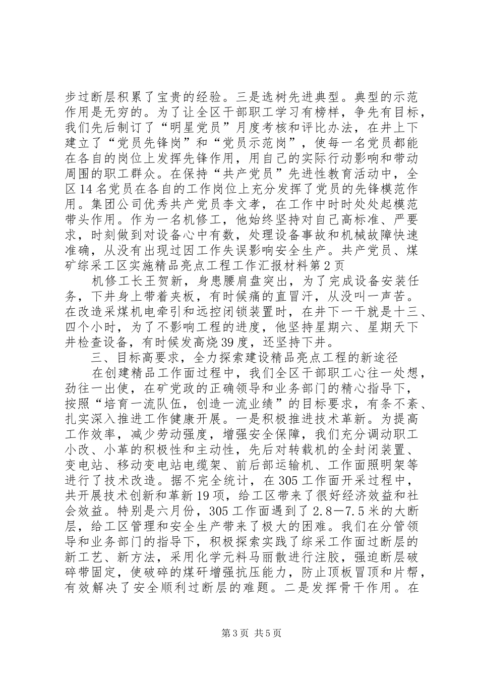 煤矿综采工区实施精品亮点工程工作汇报材料 _第3页