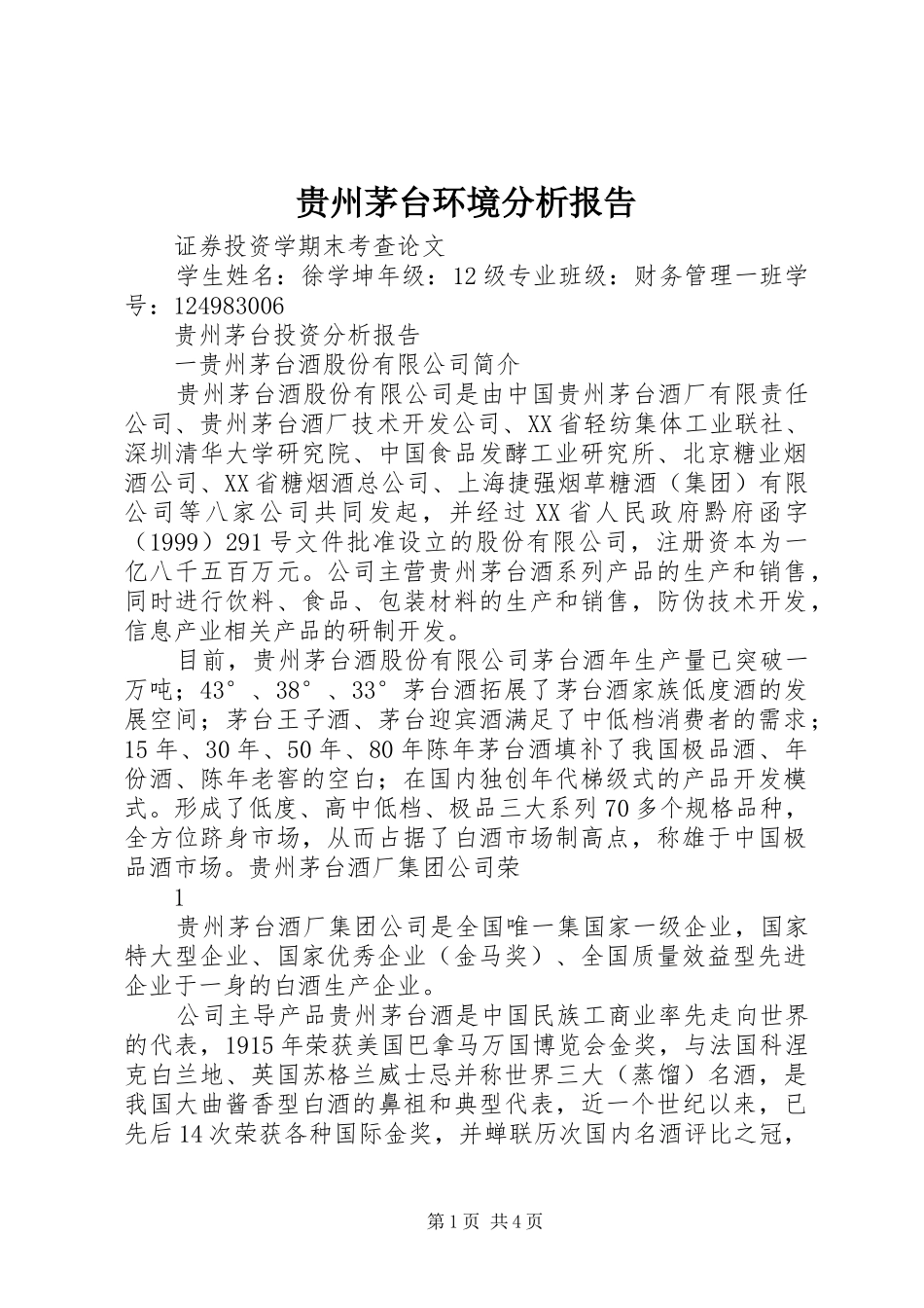 贵州茅台环境分析报告 _第1页