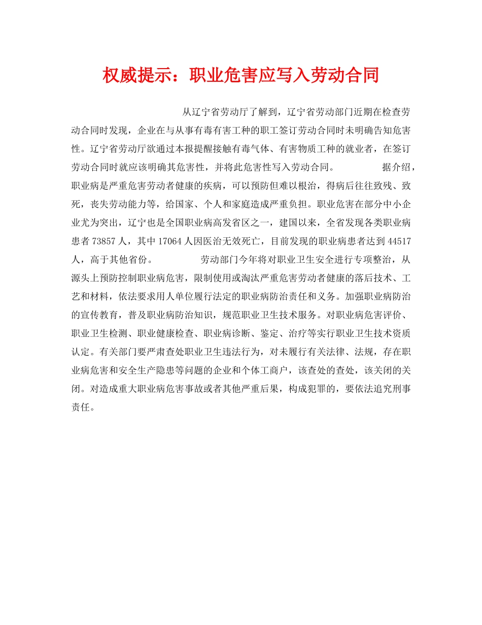 《安全管理》之权威提示职业危害应写入劳动合同 _第1页