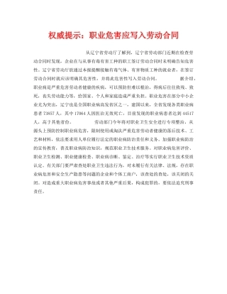 《安全管理》之权威提示职业危害应写入劳动合同 