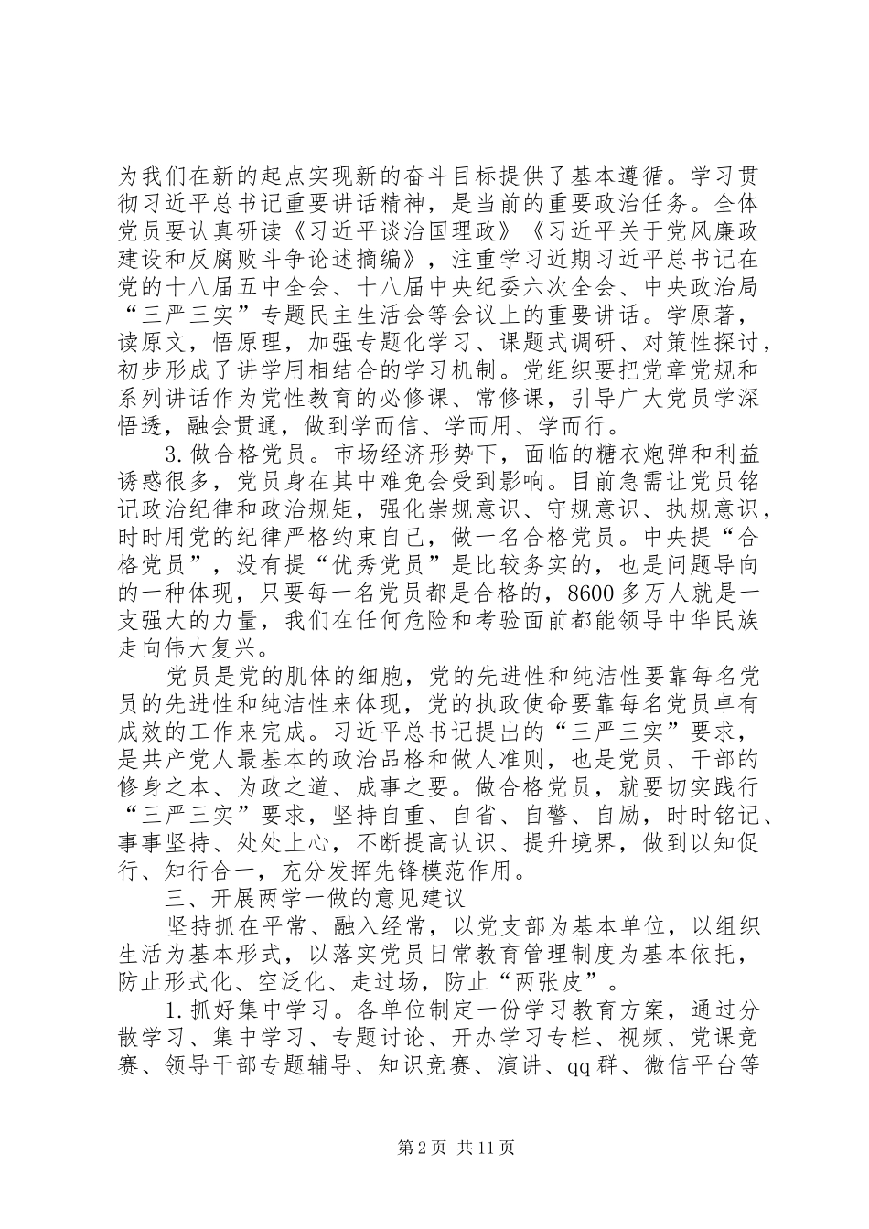 乡镇两学一做自查报告范文 _第2页