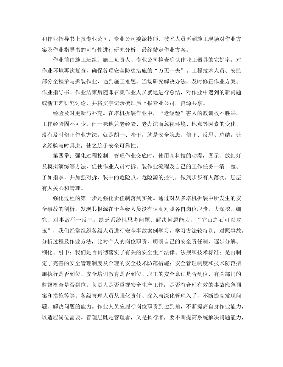 《安全管理》之大型塔式起重机的安全拆、装经验概述 _第2页