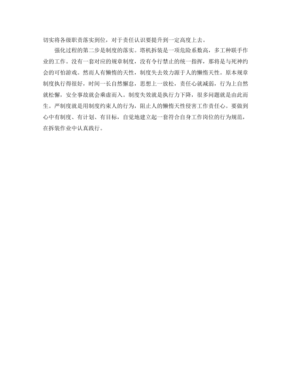 《安全管理》之大型塔式起重机的安全拆、装经验概述 _第3页