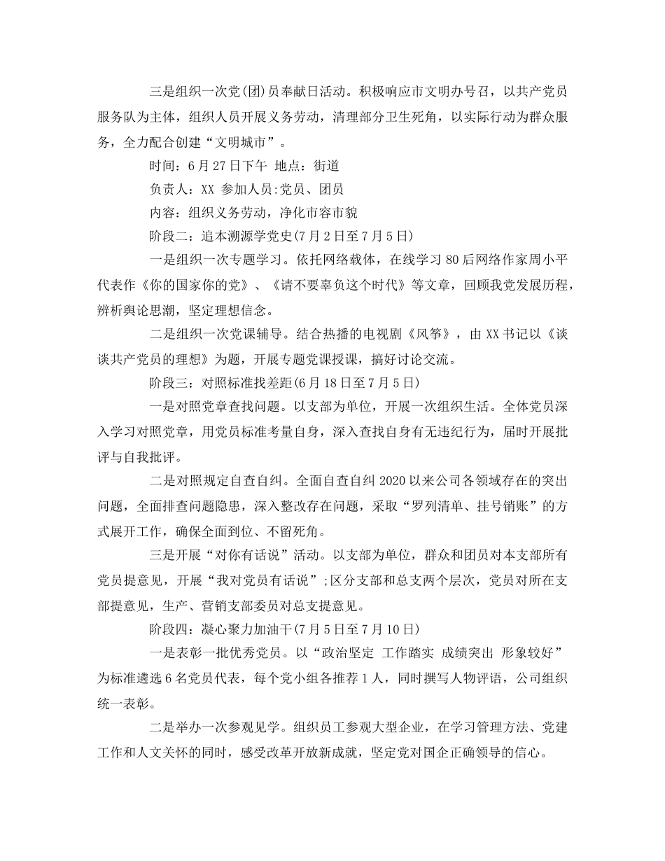 “七一”建党节活动方案(企业) _第2页