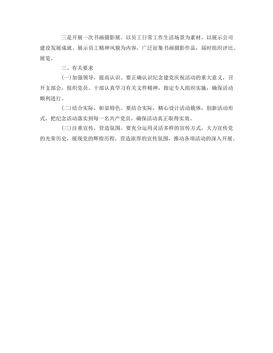 “七一”建党节活动方案(企业) _第3页