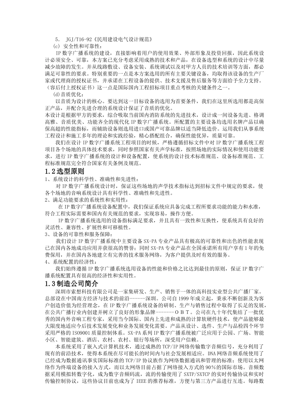 学校IP数字网络广播方案讲义_第3页