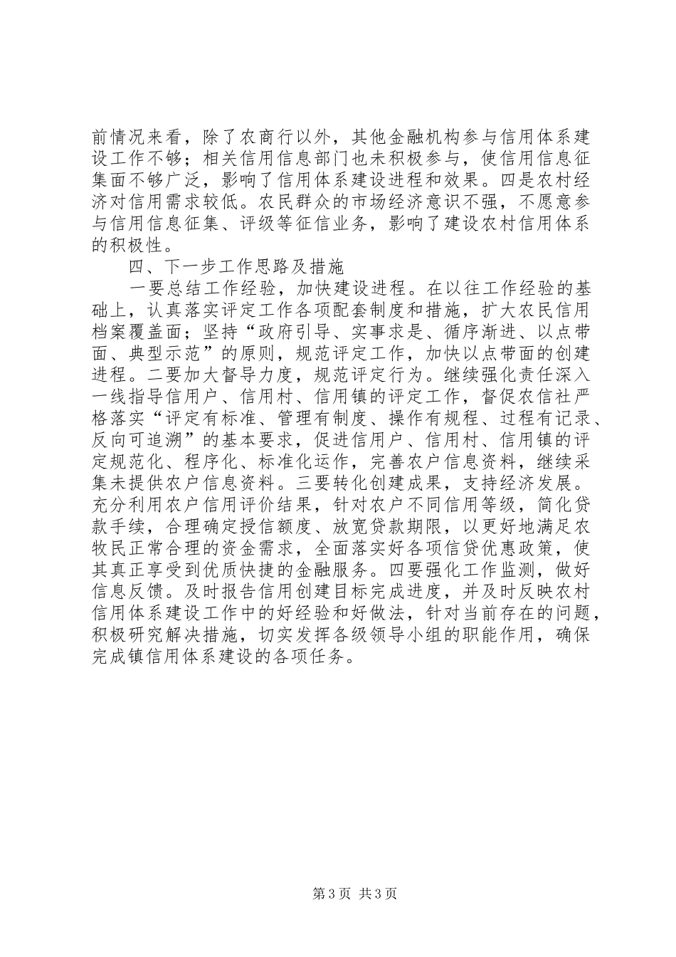 农村信用体系建设工作报告 _第3页