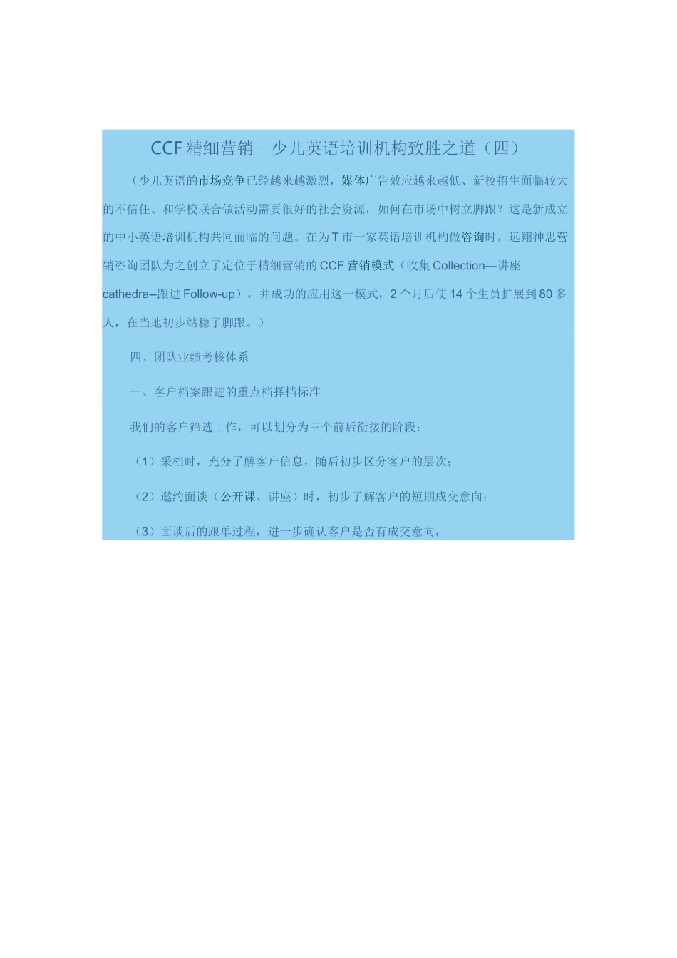 CCF精细营销4_第1页