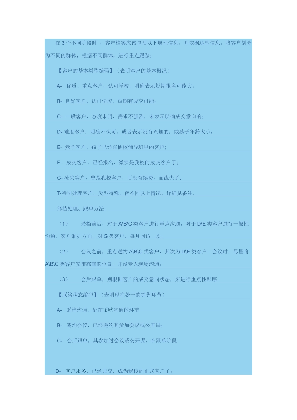 CCF精细营销4_第3页