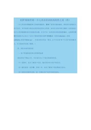 CCF精细营销4