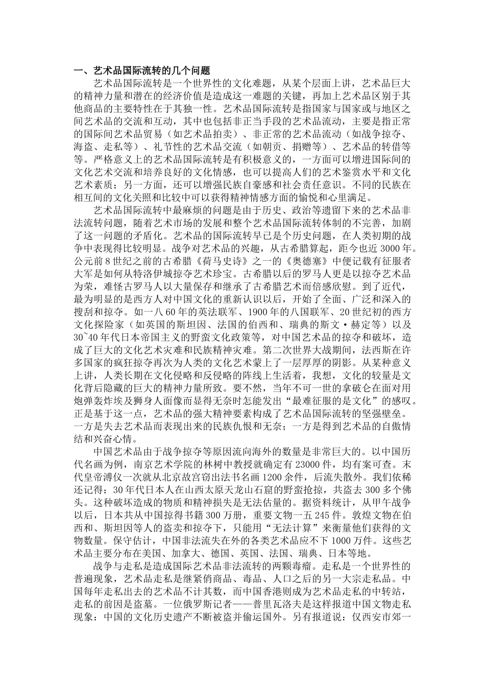 中国艺术品拍卖市场中的诚信问题_第2页