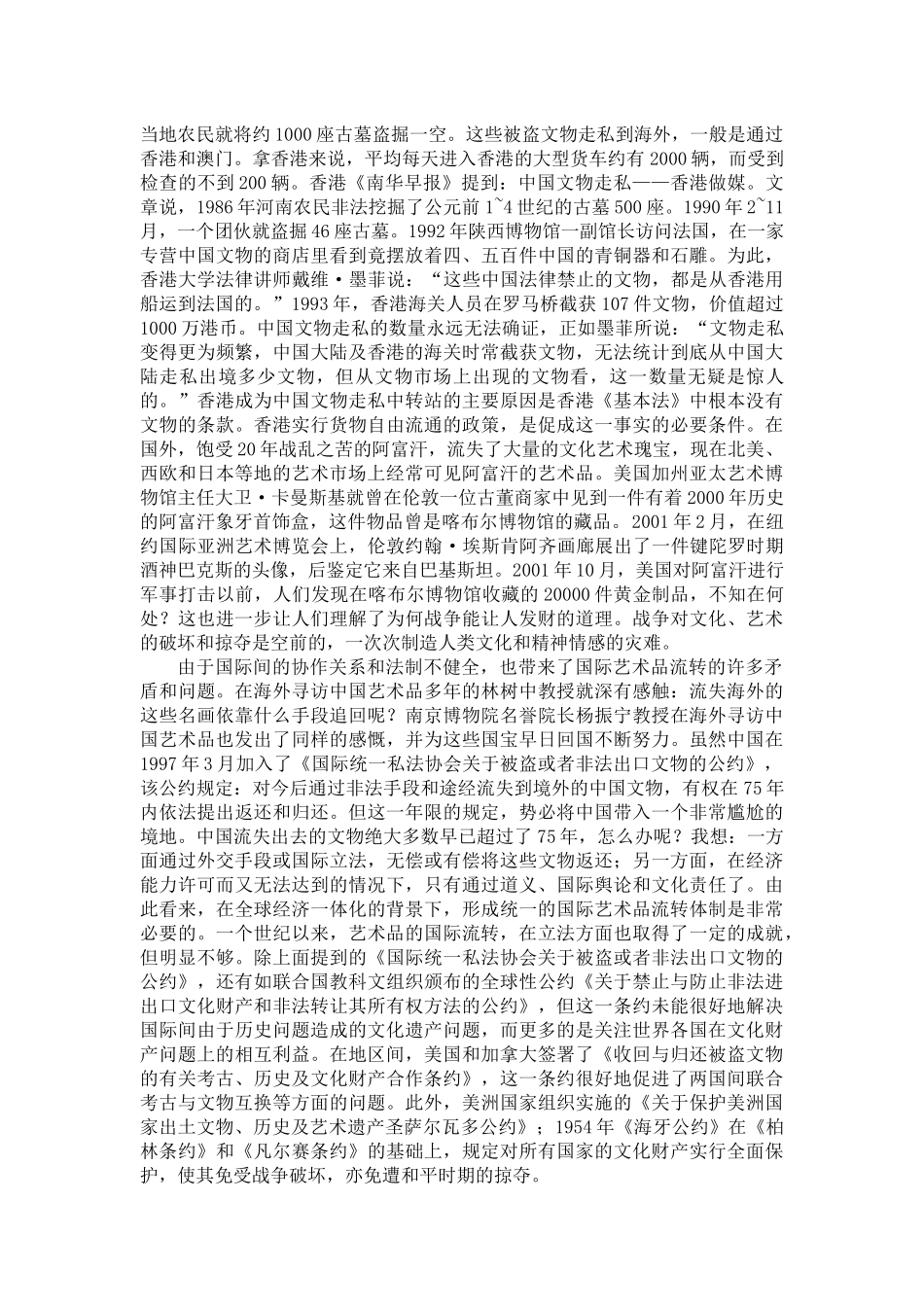 中国艺术品拍卖市场中的诚信问题_第3页