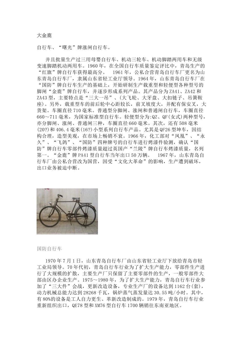 关于青岛老字号金鹿的调研_第3页