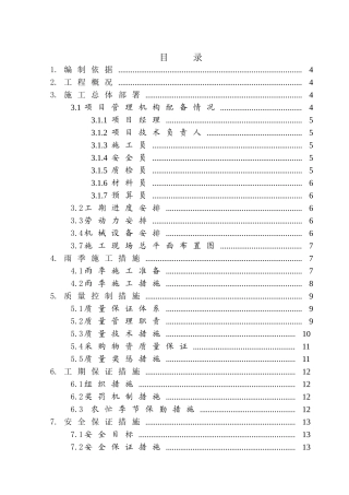 中水处理工程方案