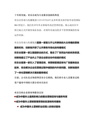 十年的发展，欢乐谷成为专业服务创新的典范