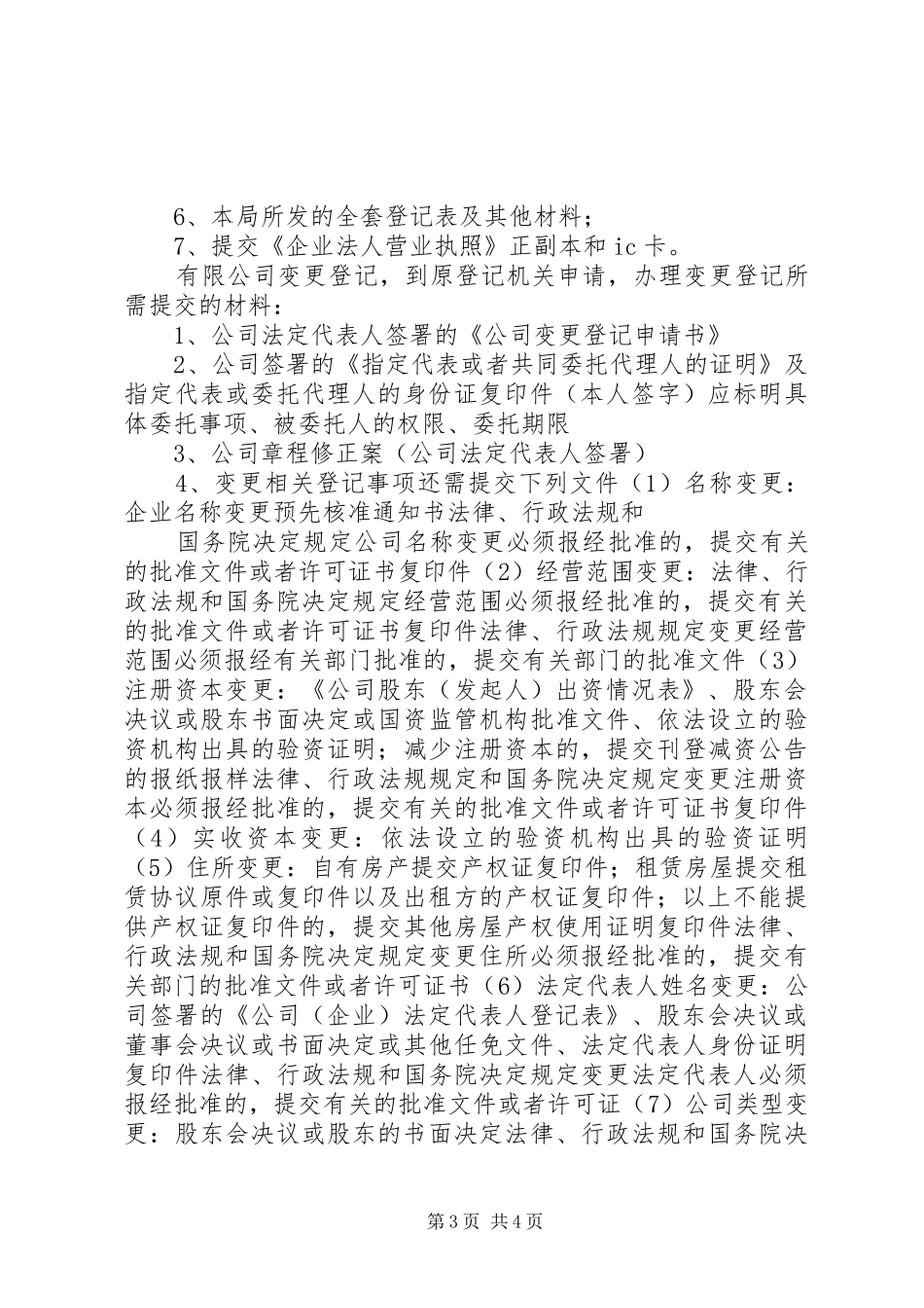 关于变更法人的报告 _第3页