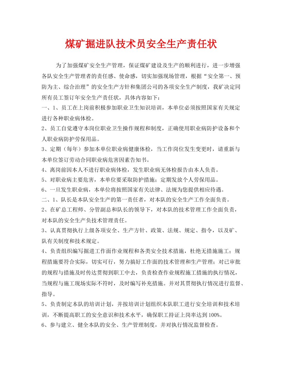 《安全管理文档》之煤矿掘进队技术员安全生产责任状 _第1页