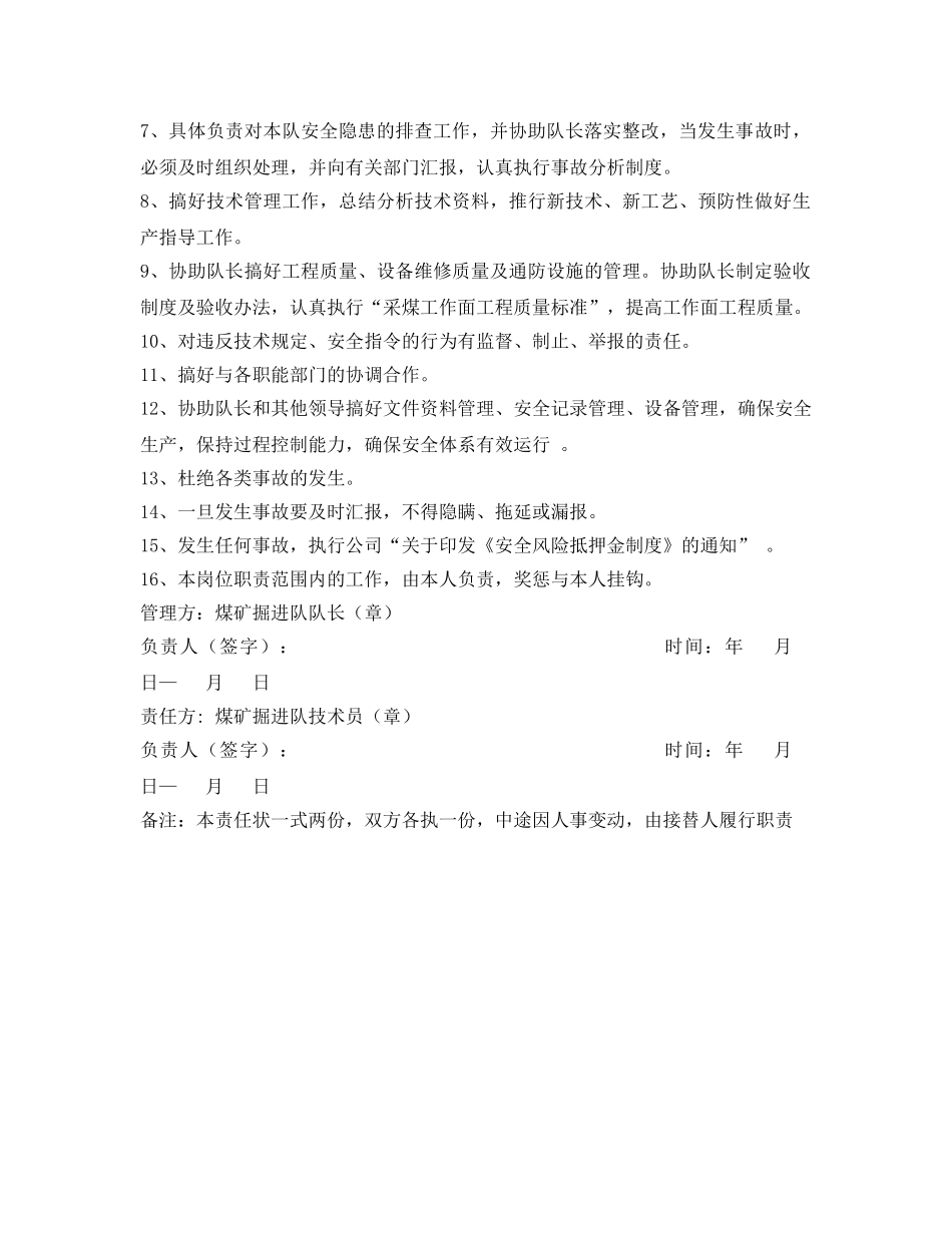 《安全管理文档》之煤矿掘进队技术员安全生产责任状 _第2页