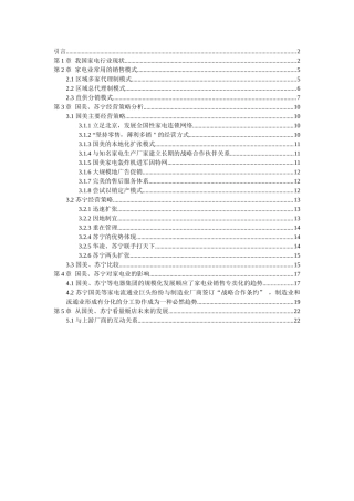 “我国家电销售模式的新变化”报告