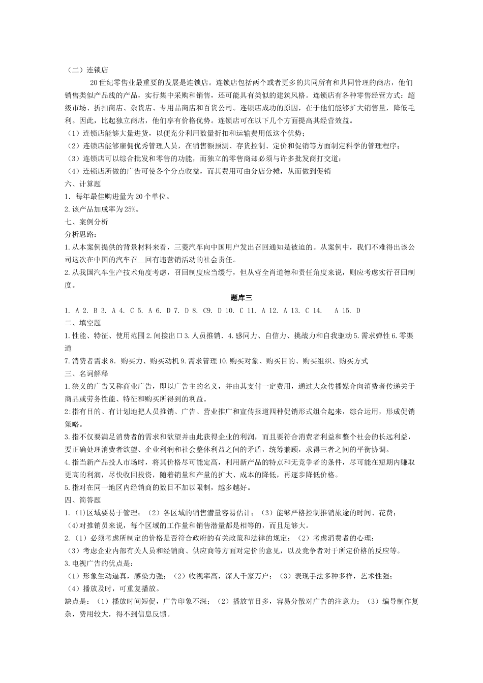 市场营销题库答案_第3页