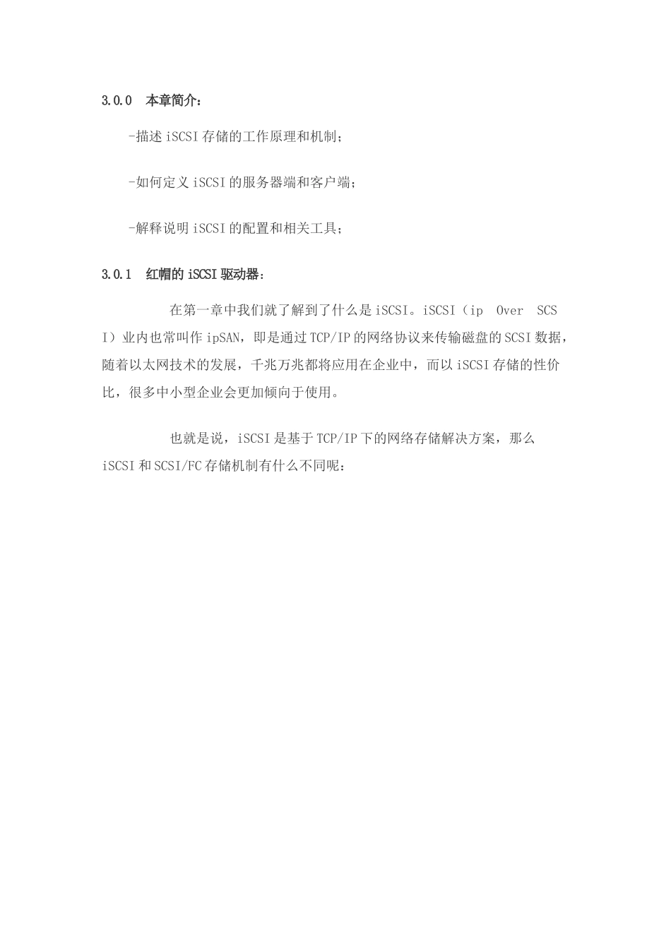 ISCSI服务器_第1页