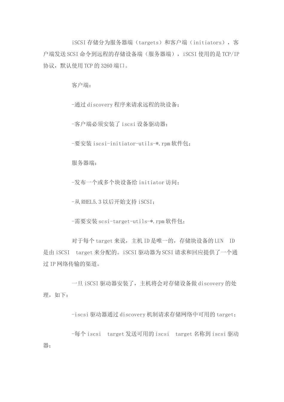 ISCSI服务器_第3页
