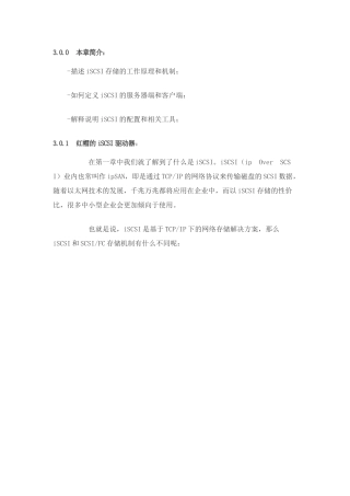 ISCSI服务器