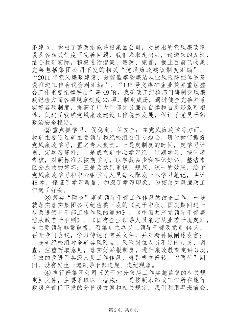 腾晖煤业青年文化建设汇报材料 _第2页