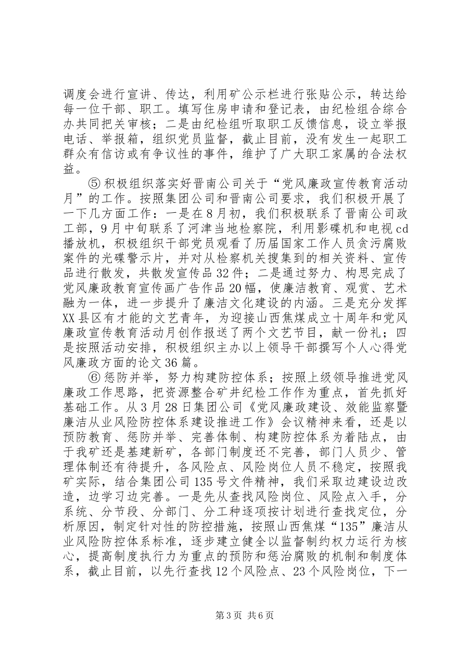 腾晖煤业青年文化建设汇报材料 _第3页