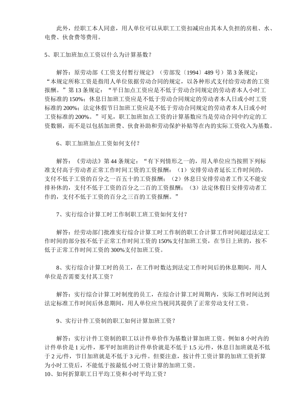 律师答疑有关工资的疑难问题解答_第2页