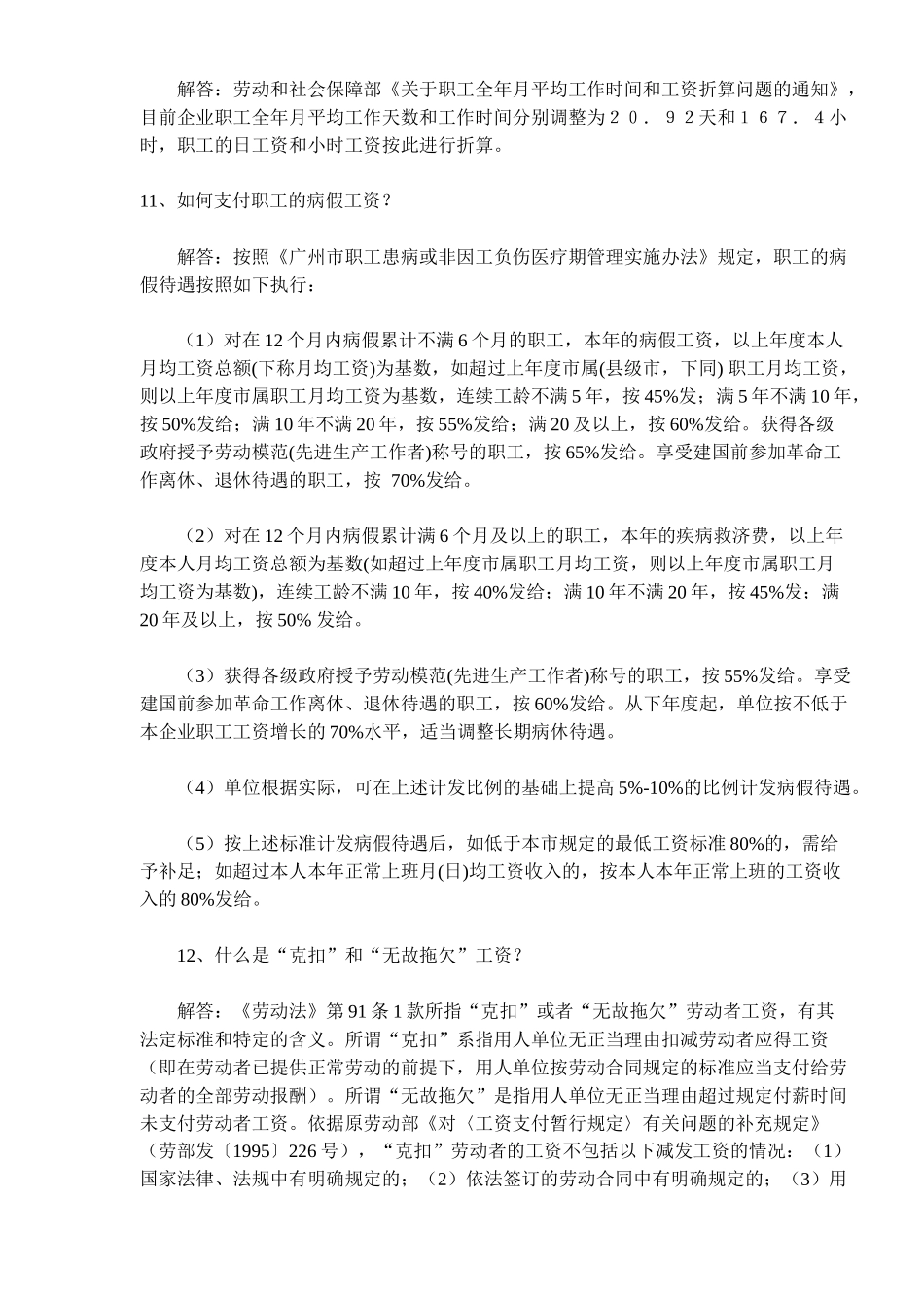 律师答疑有关工资的疑难问题解答_第3页