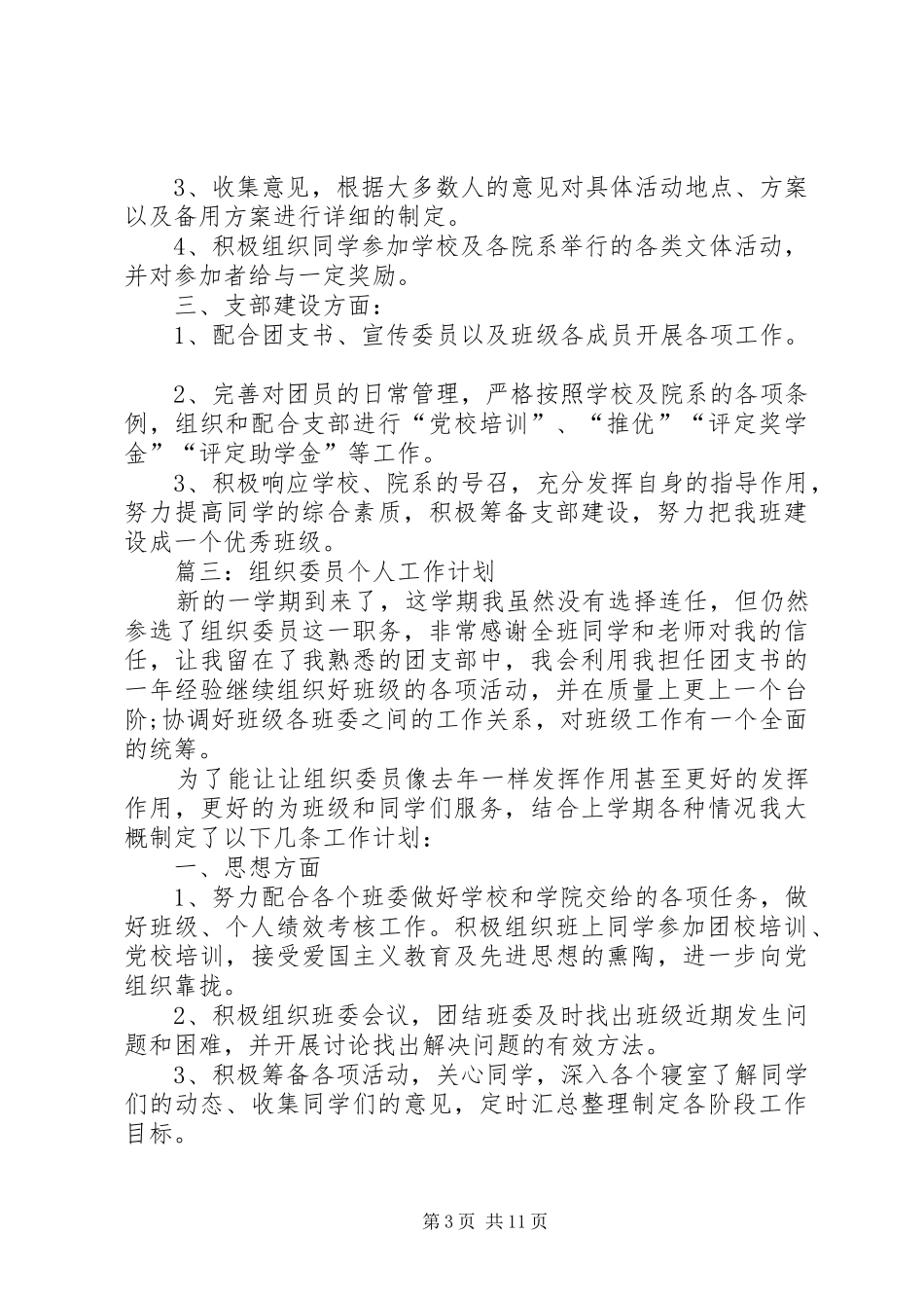 大学组织委员的工作计划_第3页