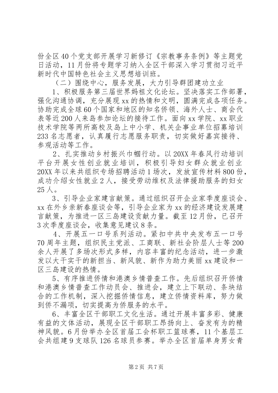 党工委群工部201X年工作总结和XX年工作计划_第2页