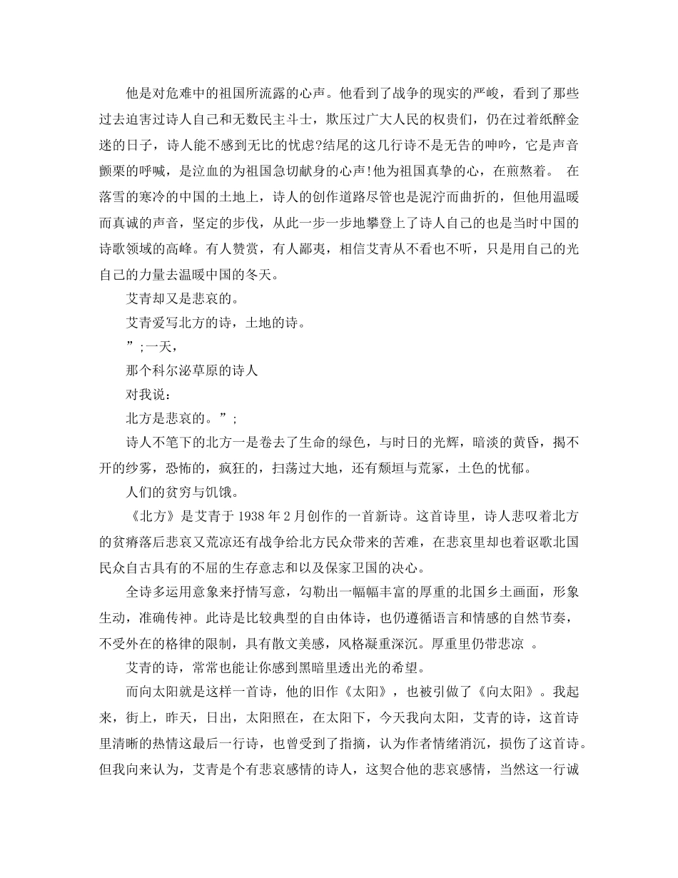 《艾青诗选》优秀读后感5篇500字 _第2页