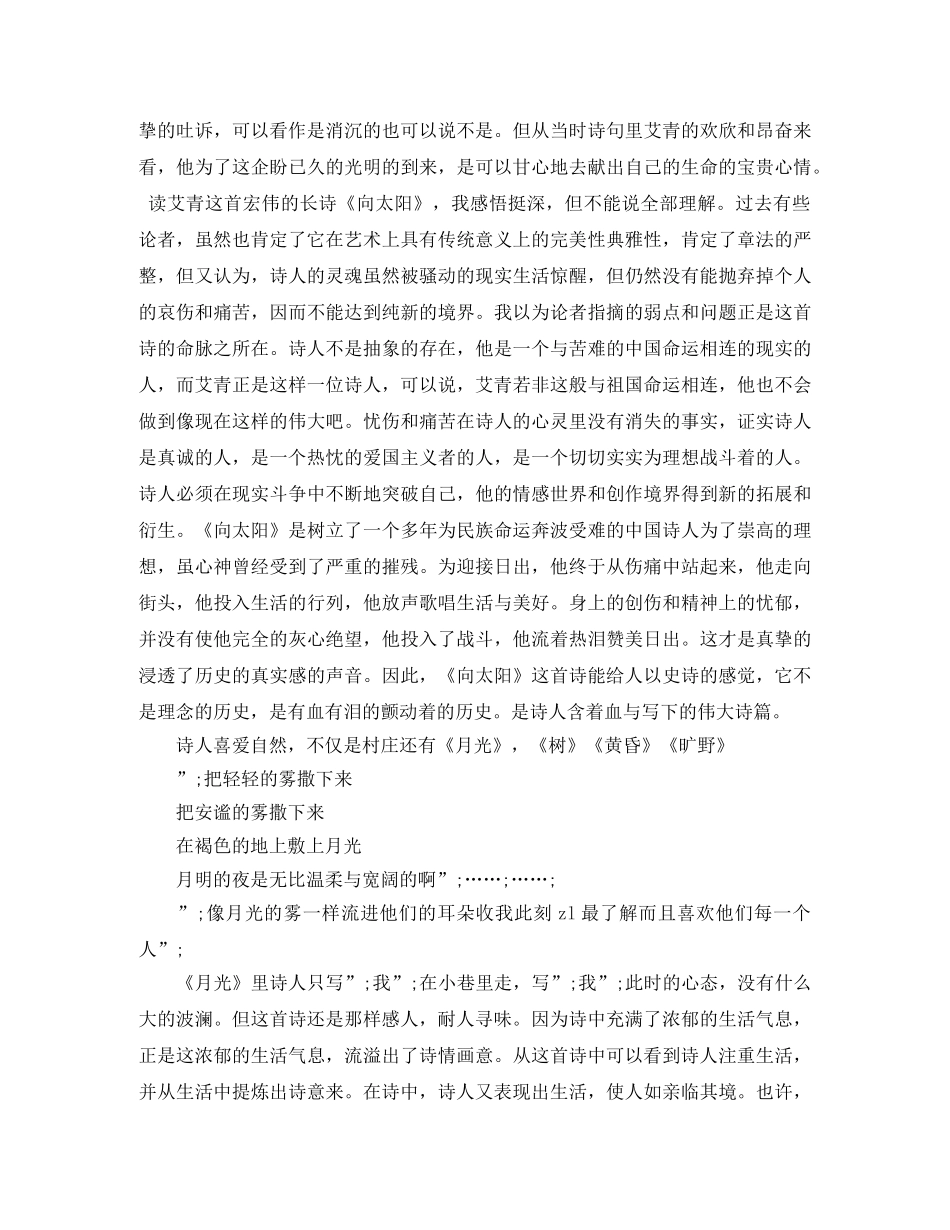《艾青诗选》优秀读后感5篇500字 _第3页