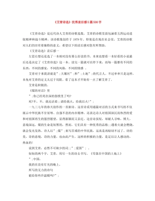 《艾青诗选》优秀读后感5篇500字 