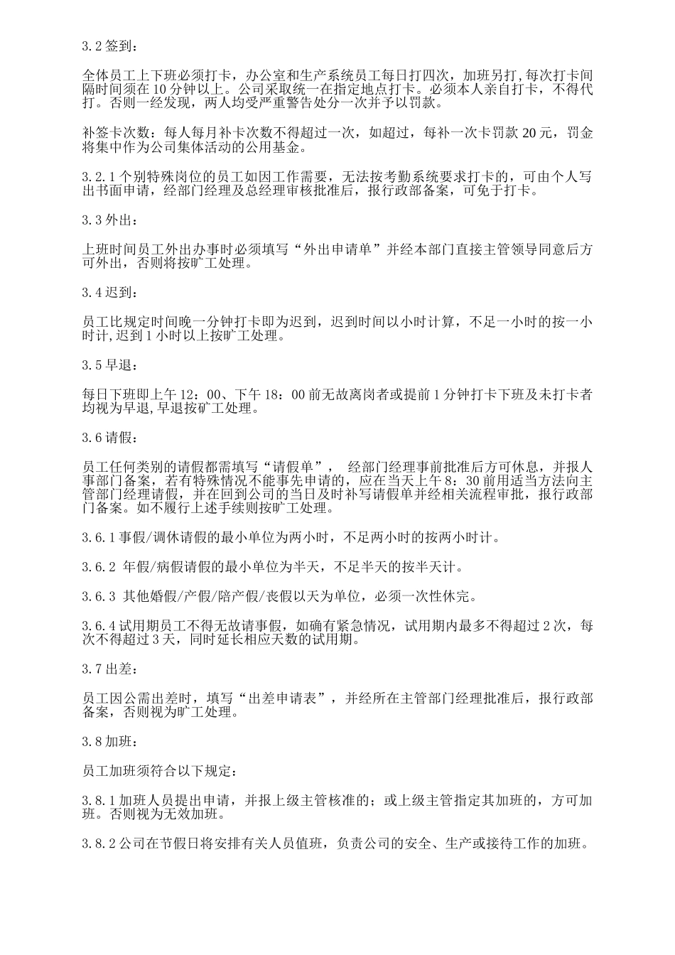 方正集团员工考勤管理细则_第2页