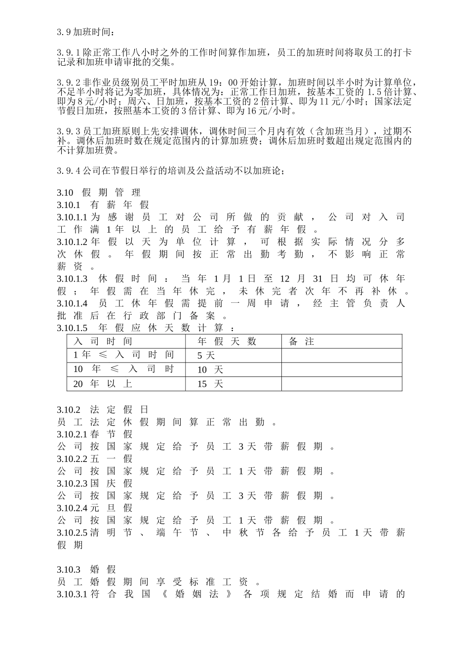 方正集团员工考勤管理细则_第3页