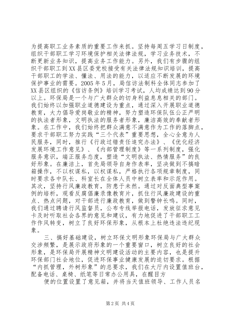 市环保局开展精神文明建设活动汇报 _第2页