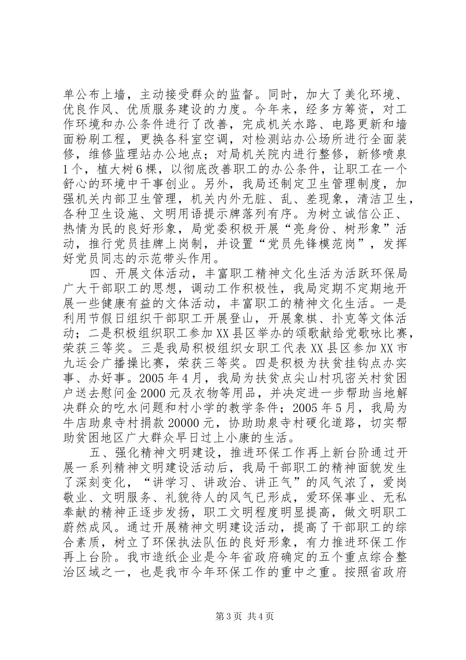 市环保局开展精神文明建设活动汇报 _第3页