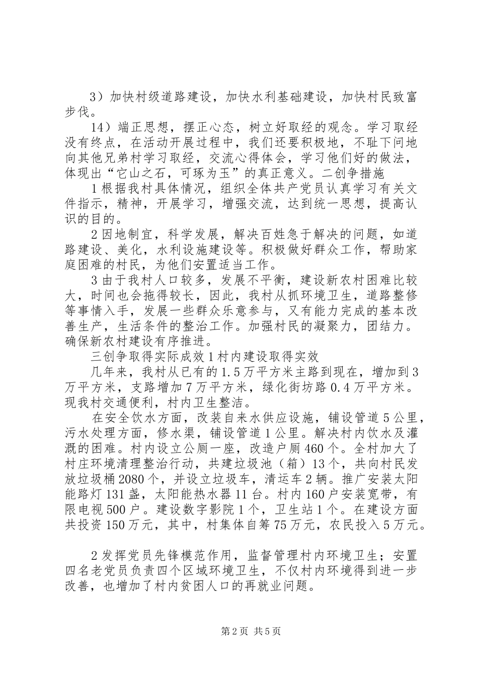 正村一中教育教学活动开展情况汇报 _第2页