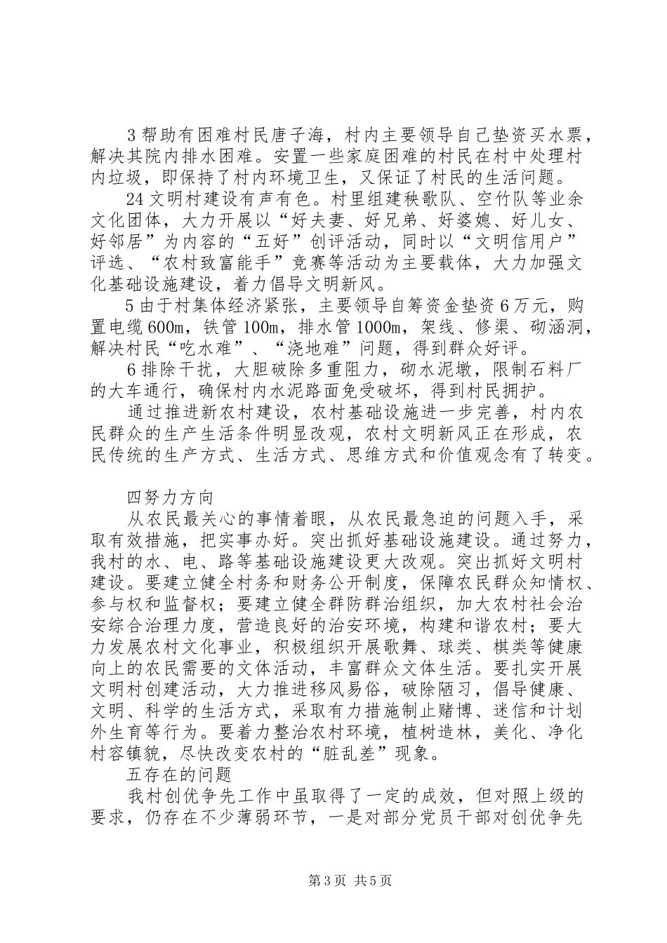 正村一中教育教学活动开展情况汇报 _第3页