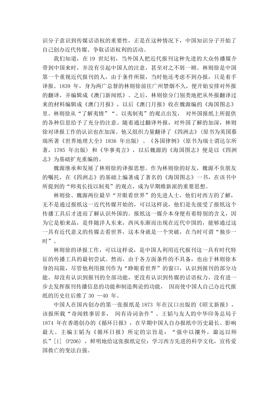 中国近代知识分子对大众传媒话语权的争取_第2页