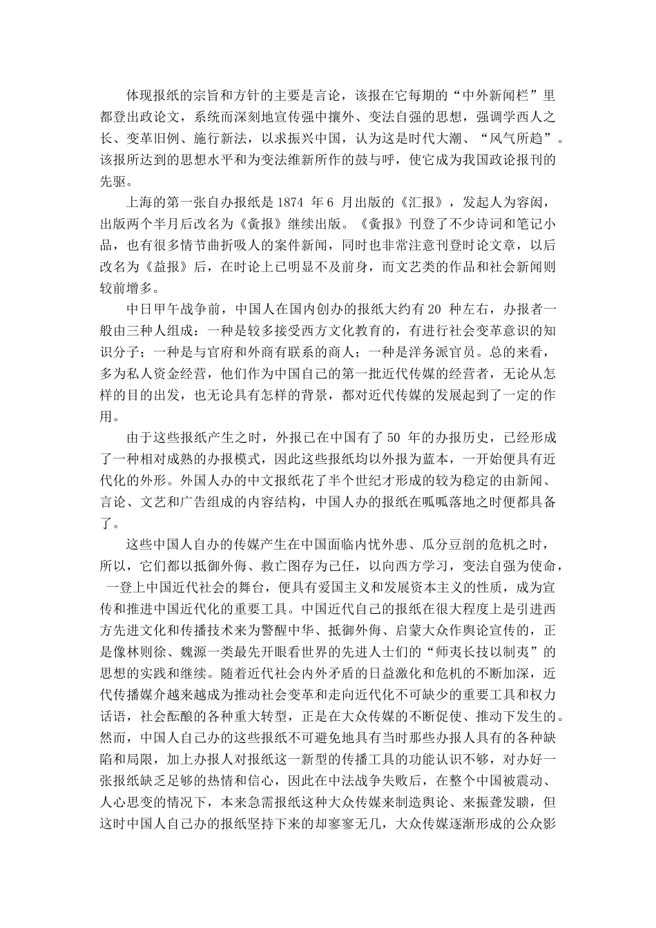 中国近代知识分子对大众传媒话语权的争取_第3页
