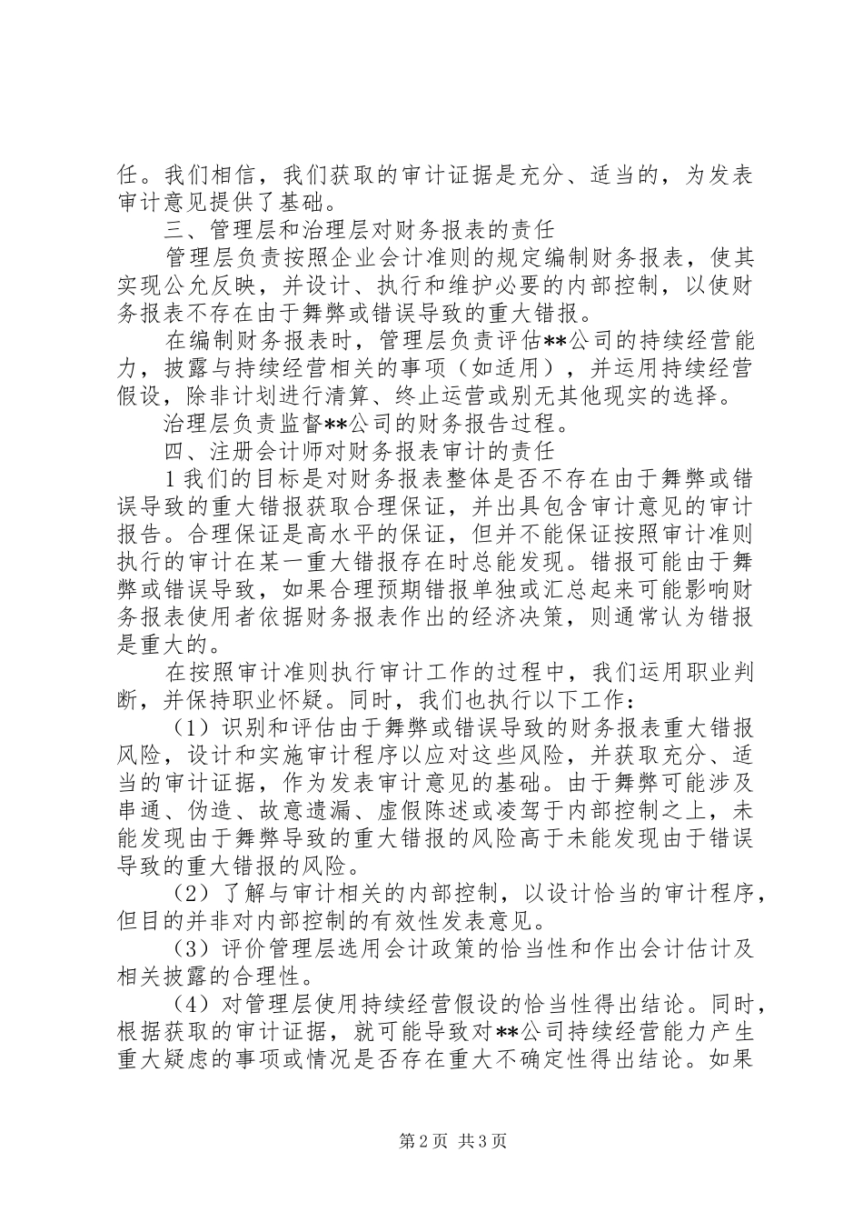 无保留意见审计报告 _第2页