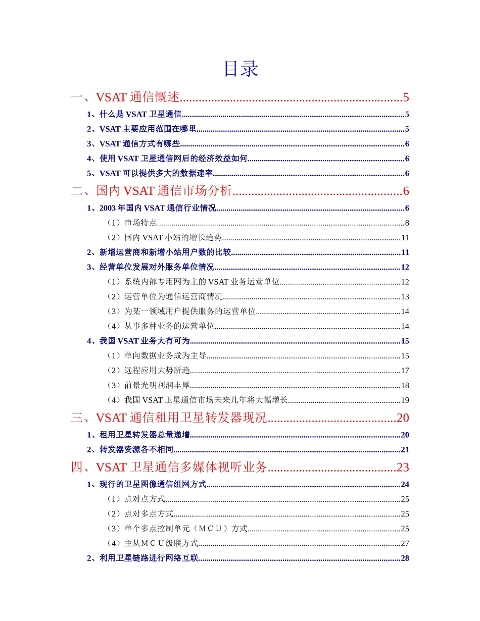 移动卫星通信市场分析报告_第2页