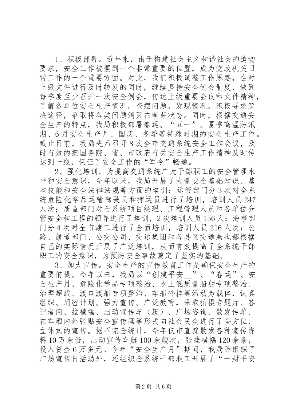 市交通局安全生产情况汇报 _第2页
