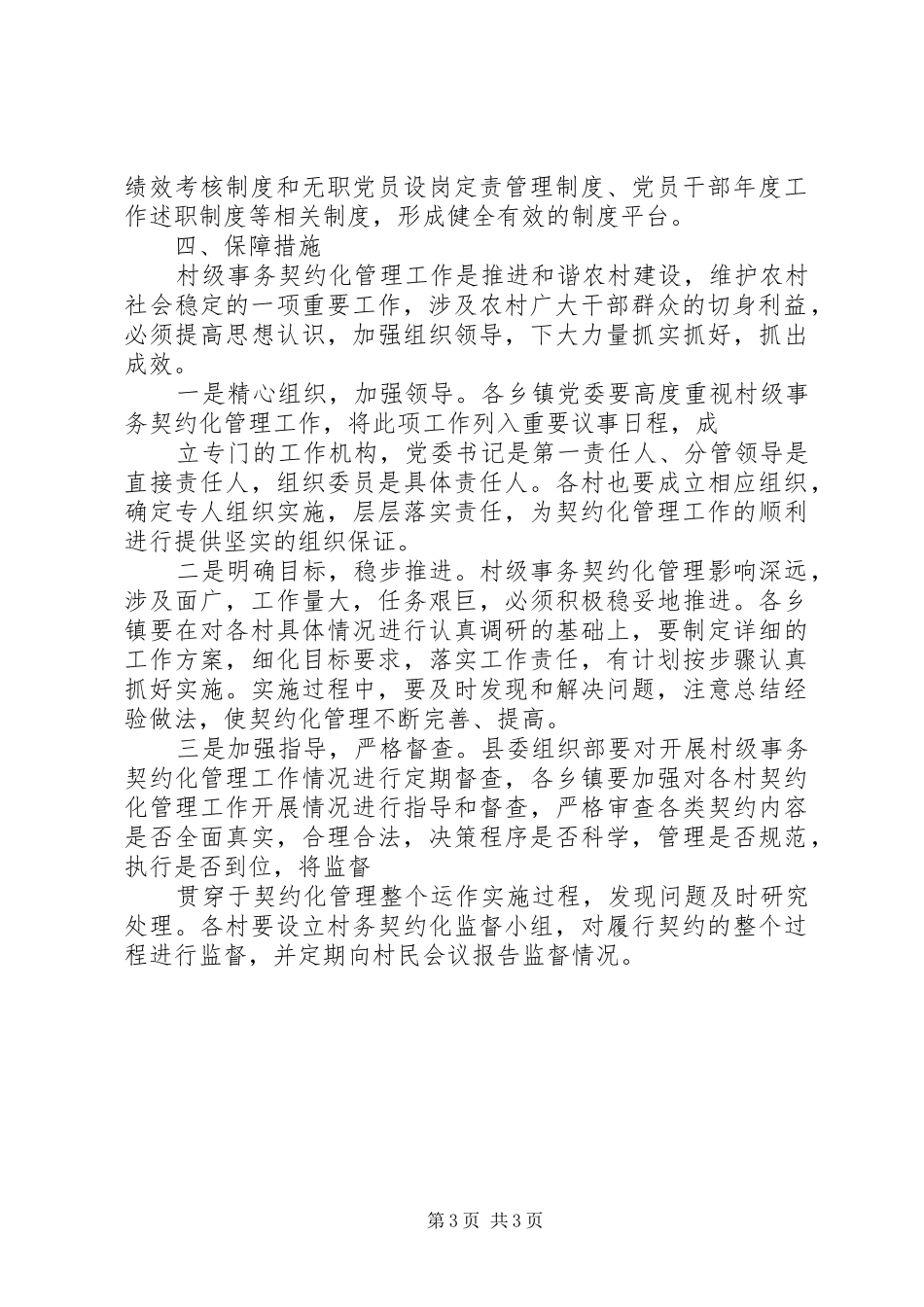 县村级事务契约化管理工作方案_第3页
