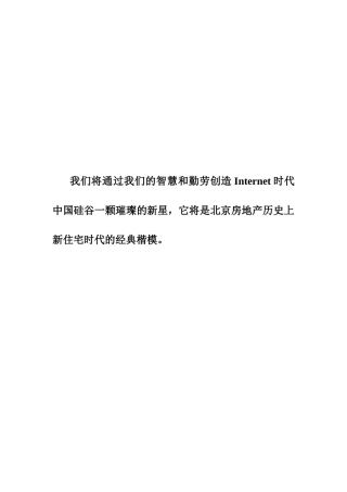 北京西二旗项目营销策划建议书正品