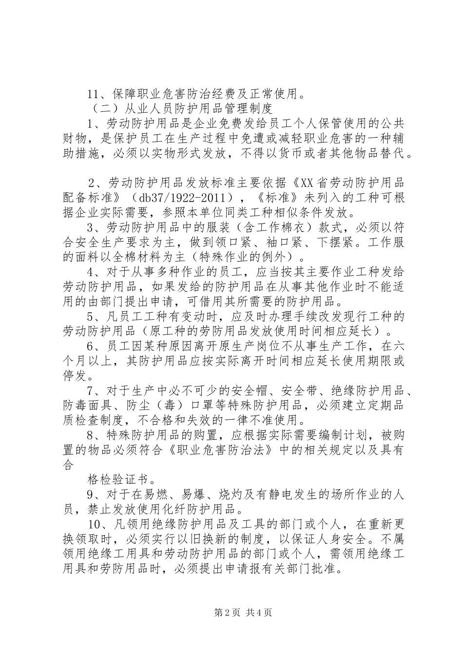 公告栏申请报告 _第2页